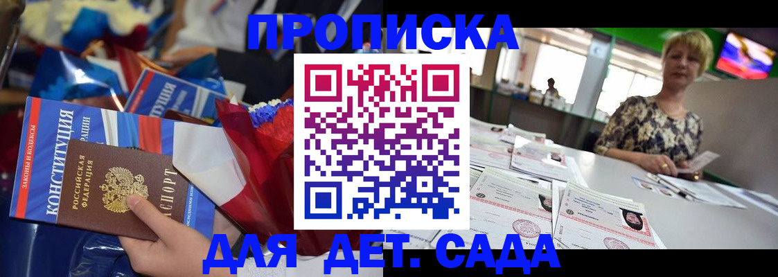 регистрация для дет. сада в Усть-Катаве