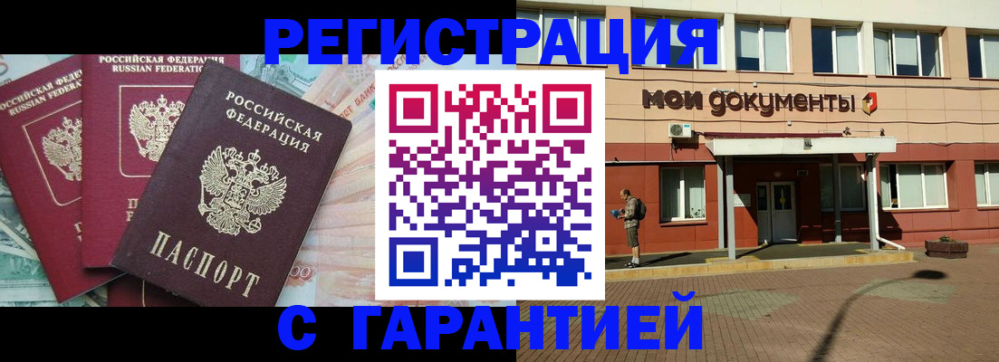 временная регистрация 2025 в Усть-Катаве